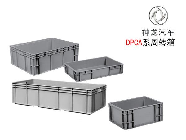 神龍係專用蜜桃视频无码区在线观看周轉箱(DPCA箱)